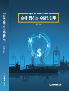 수출입업무 15판 (II종)